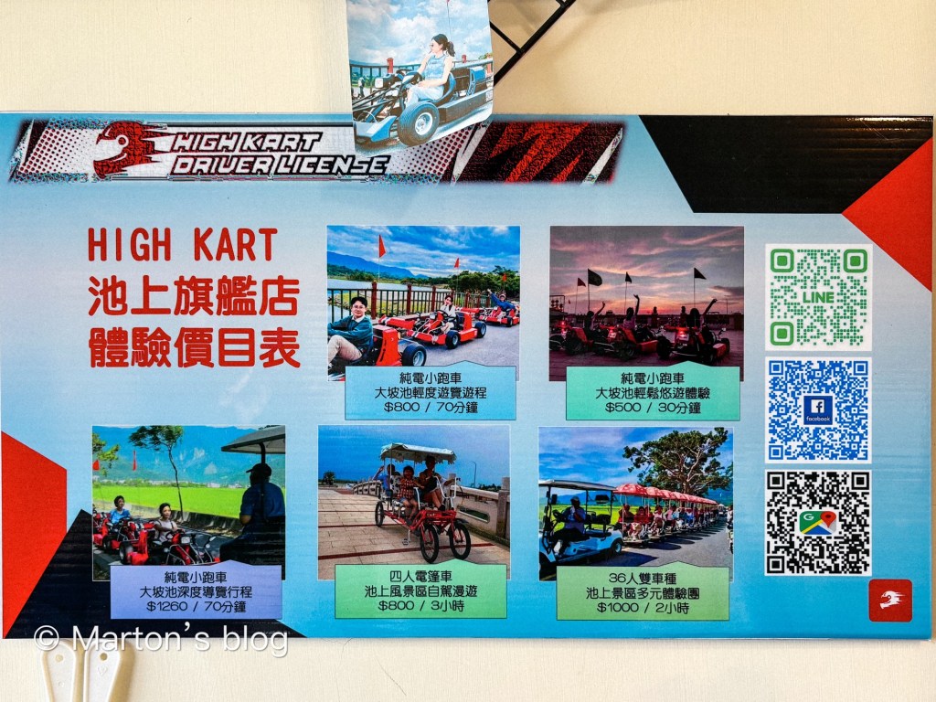 池上嗨咖電動車13